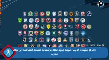 «حركة مثيرة» لويس فيجو جديد خطة برشلونة لضربة انتقامية إلى ريال مدريد